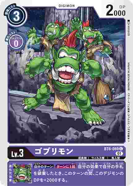 BT6-069 ゴブリモン