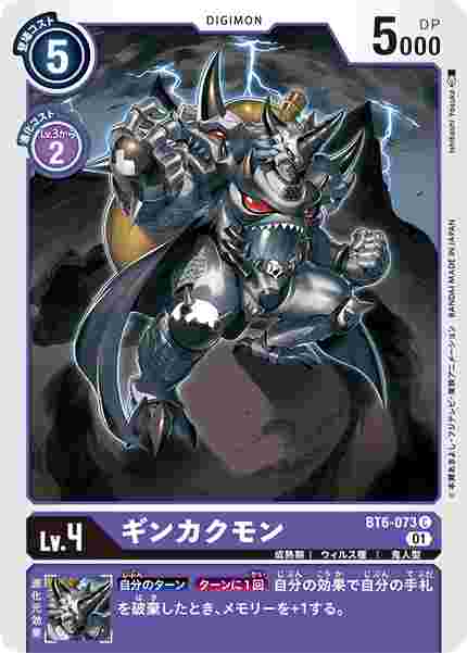 BT6-073 ギンカクモン