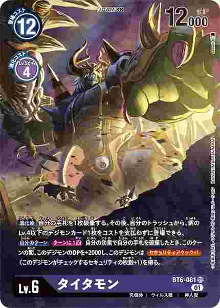 BT6-081-P1 タイタモン(パラレル)