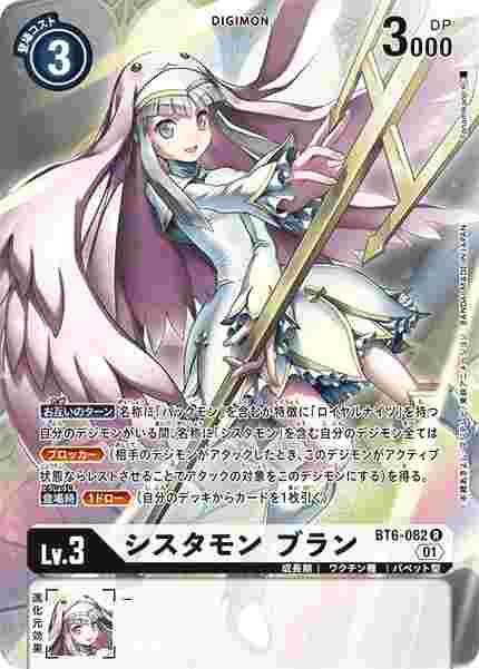 BT6-082-P1 シスタモン ブラン(パラレル)