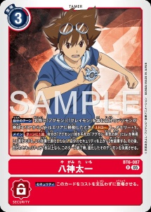デジモンカード BT6-087 八神太一 の画像