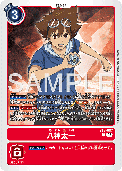 BT6-087 八神太一