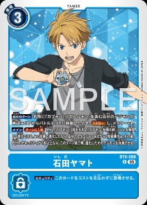 デジモンカード BT6-088 石田ヤマト の画像