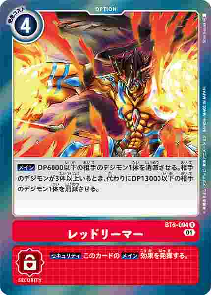BT6-094 レッドリーマー