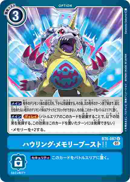 BT6-097 ハウリング・メモリーブースト！！
