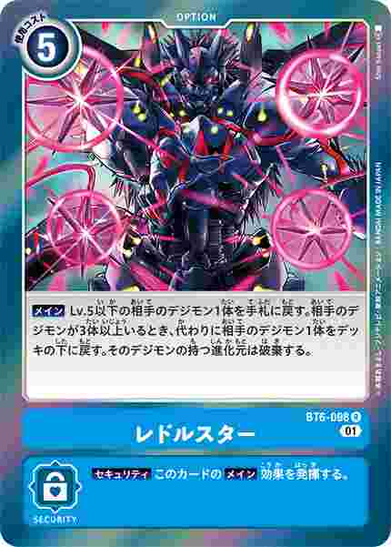 BT6-098 レドルスター