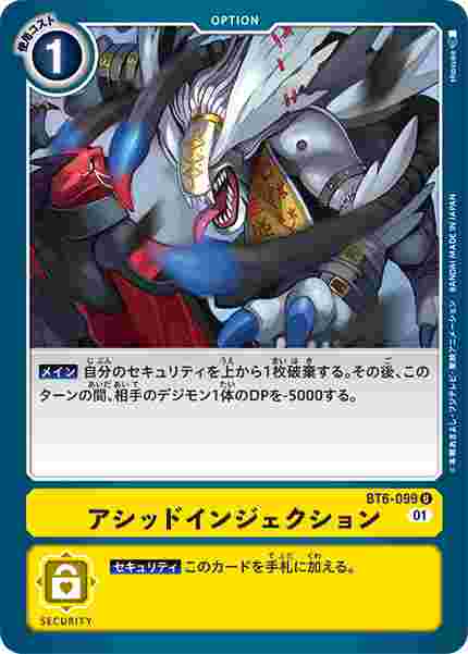 BT6-099 アシッドインジェクション