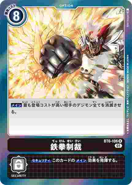 BT6-106 鉄拳制裁