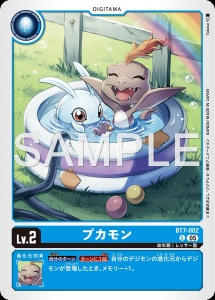 デジモンカード BT7-002 プカモン の画像