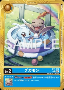 デジモンカード BT7-002 プカモン の画像