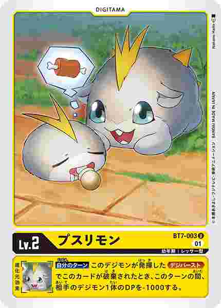 BT7-003 プスリモン