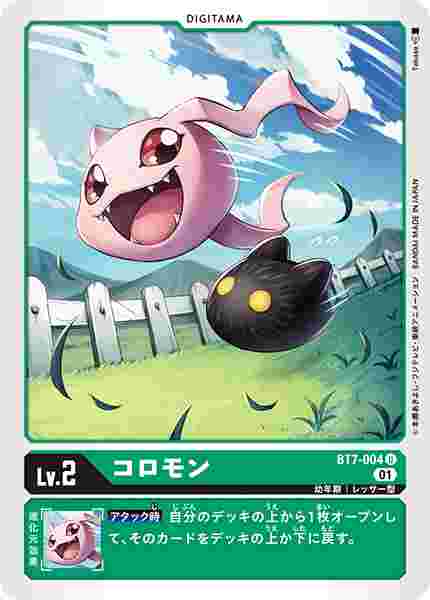 BT7-004 コロモン