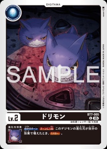 デジモンカード BT7-005 ドリモン の画像