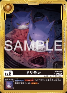 デジモンカード BT7-005 ドリモン の画像