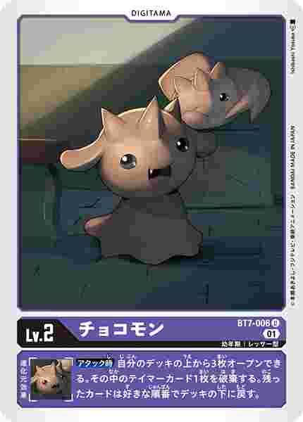 BT7-006 チョコモン