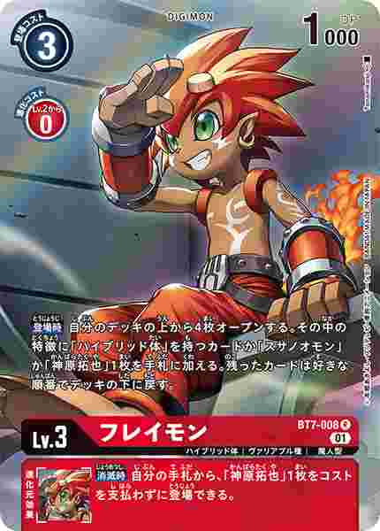 BT7-008-P1 フレイモン(パラレル)