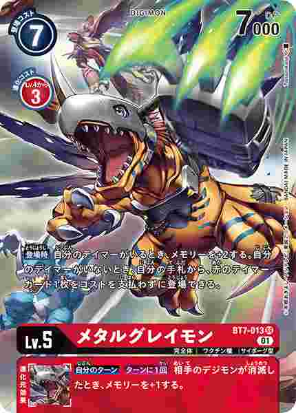 BT7-013-P1 メタルグレイモン(パラレル)