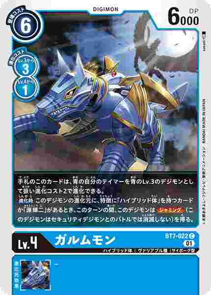 BT7-022 ガルムモン