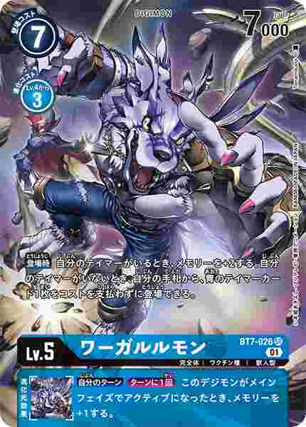 BT7-026-P1 ワーガルルモン(パラレル)