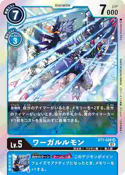 BT7-026 ワーガルルモン