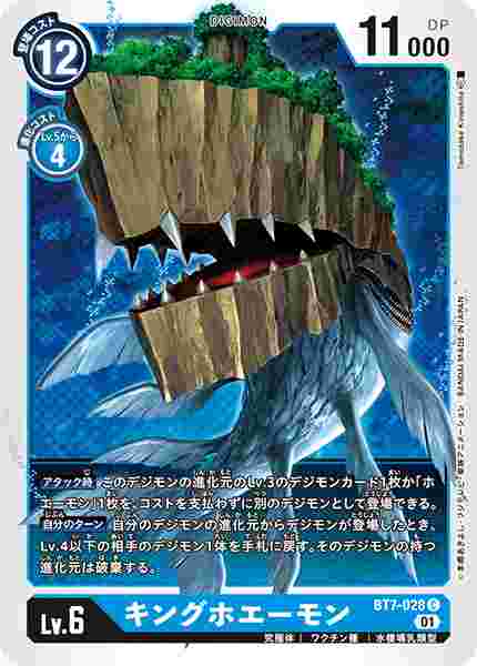 BT7-028 キングホエーモン