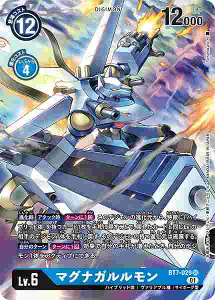 BT7-029-P1 マグナガルルモン(パラレル)