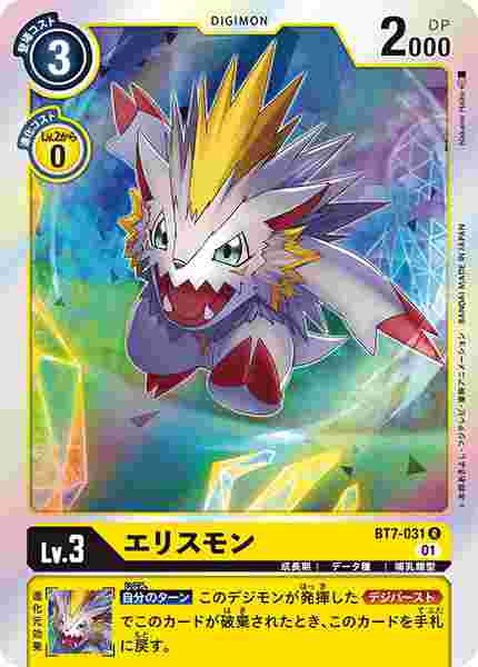 BT7-031 エリスモン