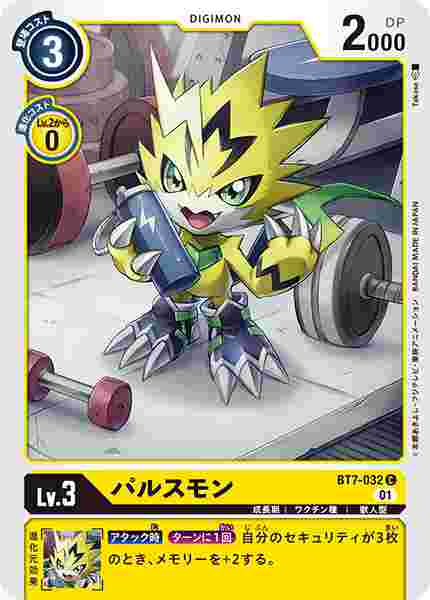 BT7-032 パルスモン