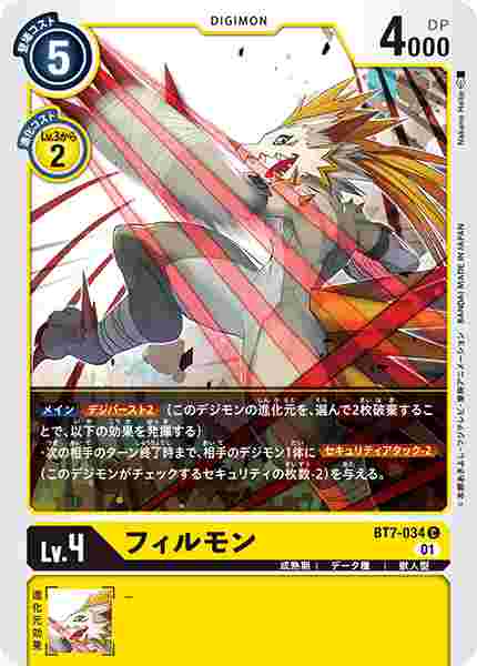 BT7-034 フィルモン