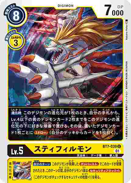 BT7-039 スティフィルモン