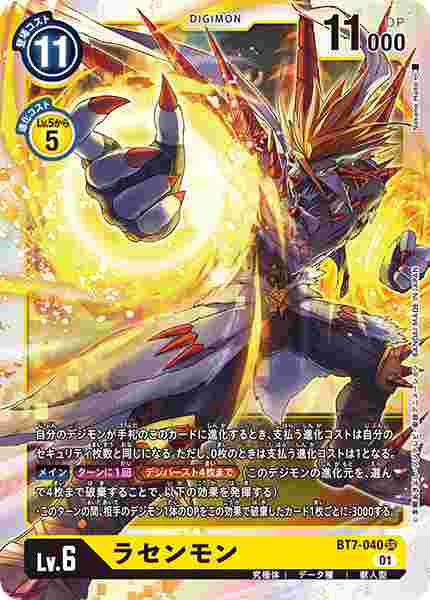 BT7-040 ラセンモン