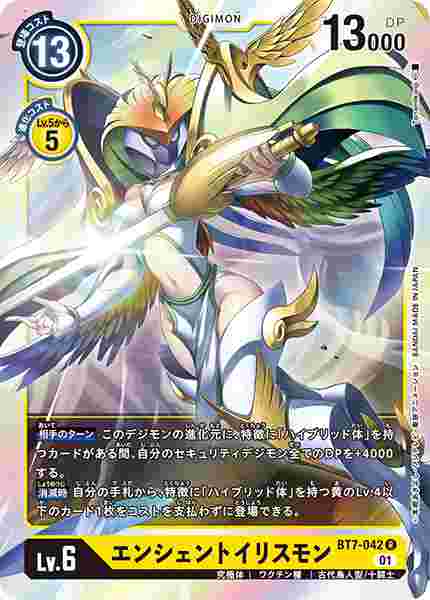 BT7-042 エンシェントイリスモン
