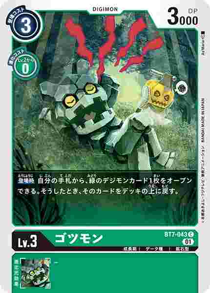 BT7-043 ゴツモン
