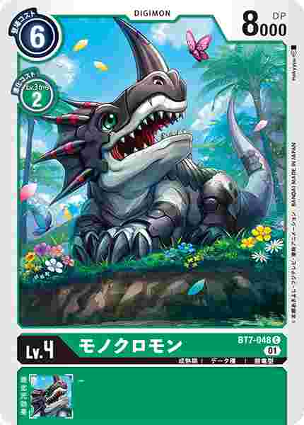BT7-048 モノクロモン