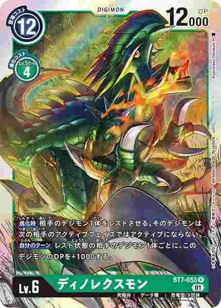 BT7-053 ディノレクスモン
