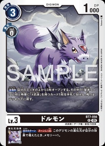 デジモンカード BT7-056 ドルモン の画像