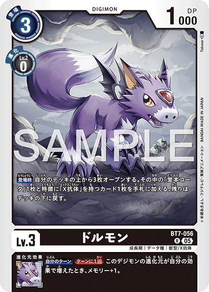 BT7-056 ドルモン