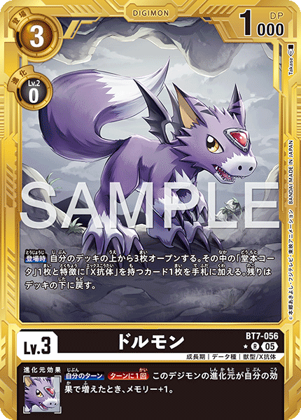 BT7-056 ドルモン