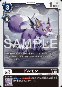 デジモンカード BT7-056 ドルモン の画像