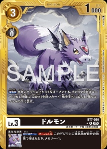 デジモンカード BT7-056 ドルモン の画像