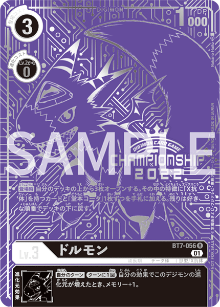 BT7-056 ドルモン