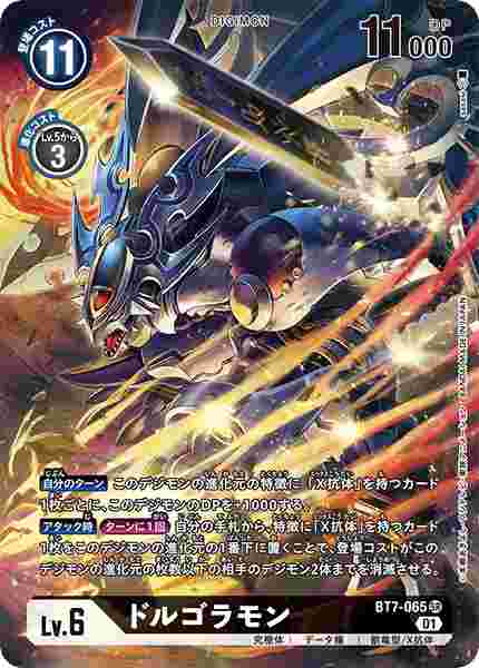 BT7-065-P1 ドルゴラモン(パラレル)