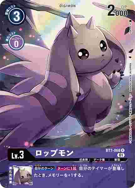 BT7-068-P1 ロップモン(パラレル)