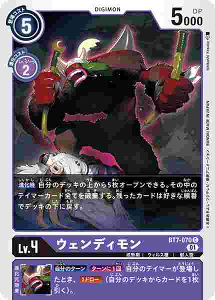 BT7-070 ウェンディモン