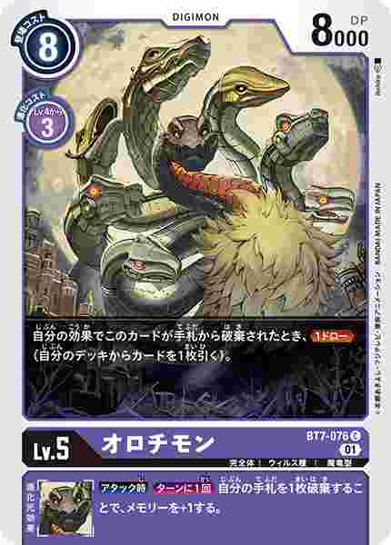 BT7-076 オロチモン