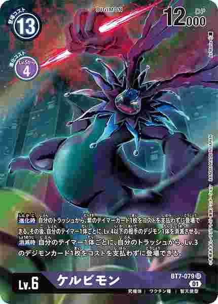 BT7-079-P1 ケルビモン(パラレル)