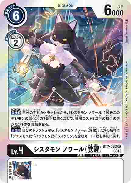 BT7-083 シスタモン ノワール（覚醒）