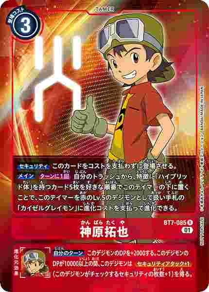 BT7-085-P1 神原拓也(パラレル)