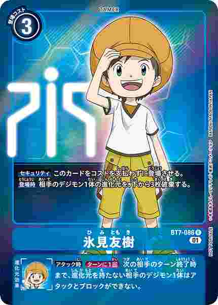 BT7-086-P1 氷見友樹(パラレル)
