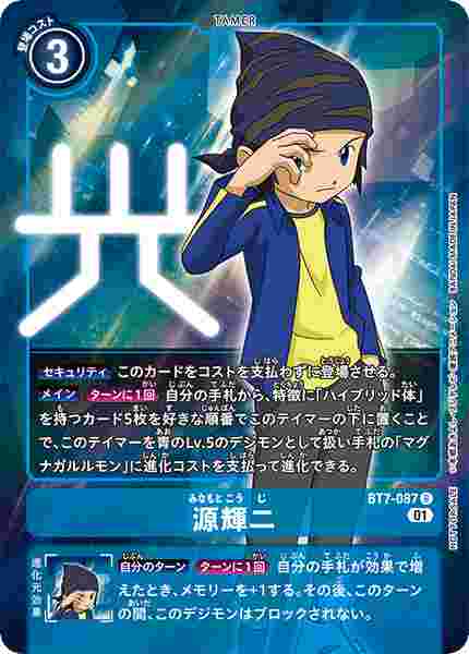 BT7-087-P1 源輝二(パラレル)